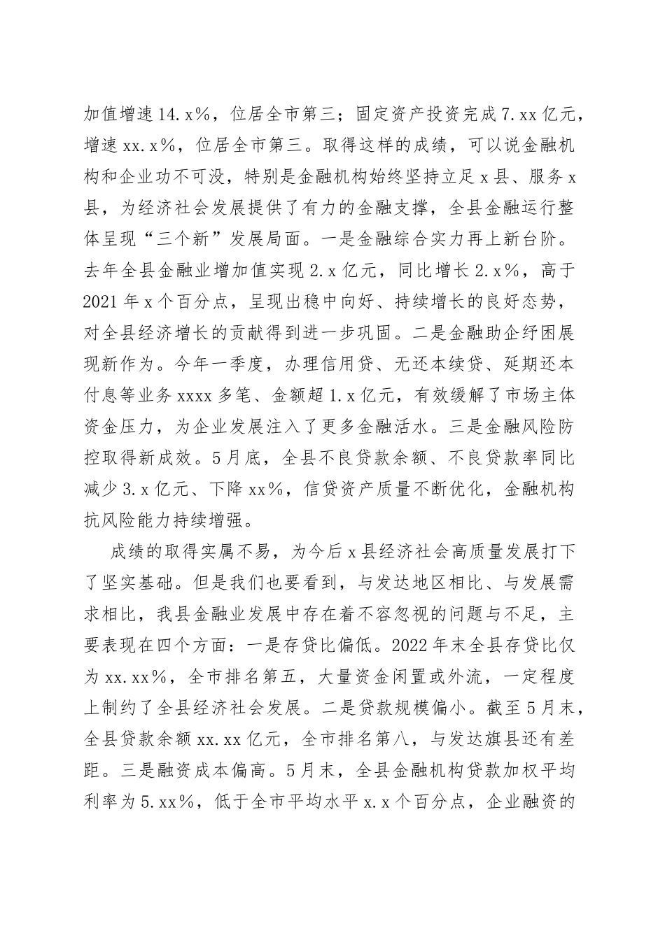 XX领导在县委书记在政金企对接会上的讲话_第2页
