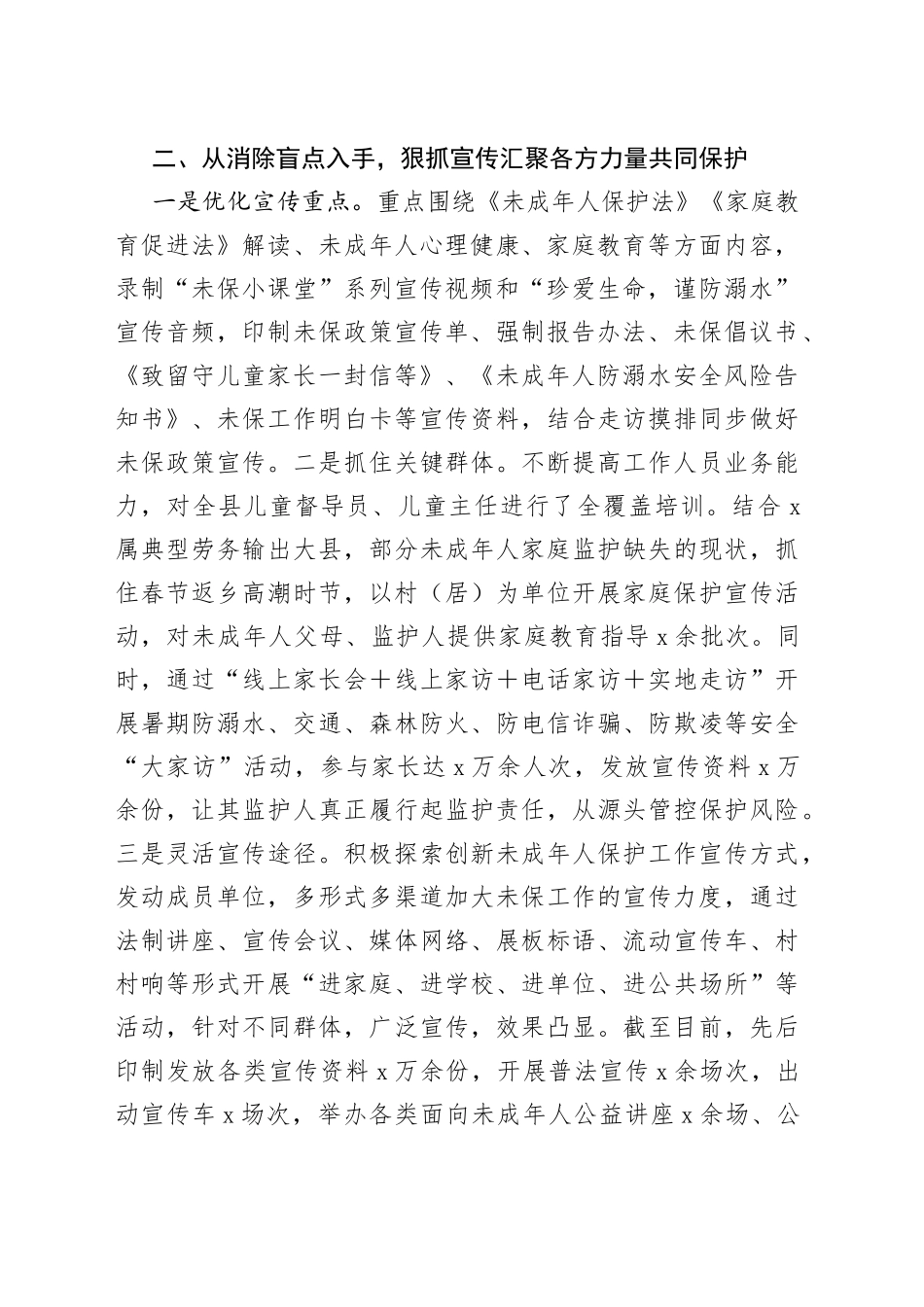在全县未成年人保护工作推进会上的发言_第2页