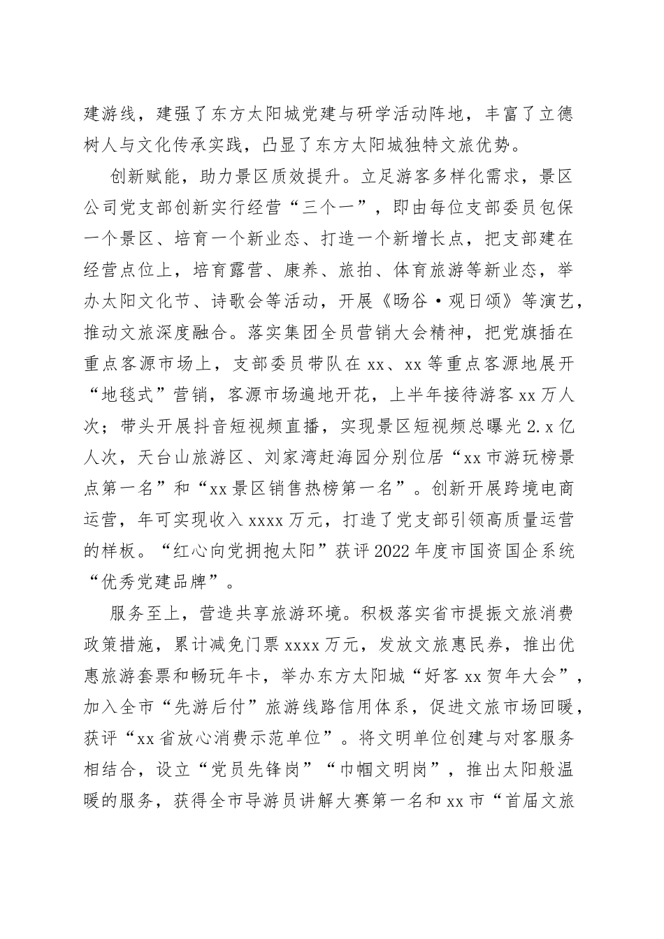 市国资国企系统党建“塑形工程”经验分享_第2页