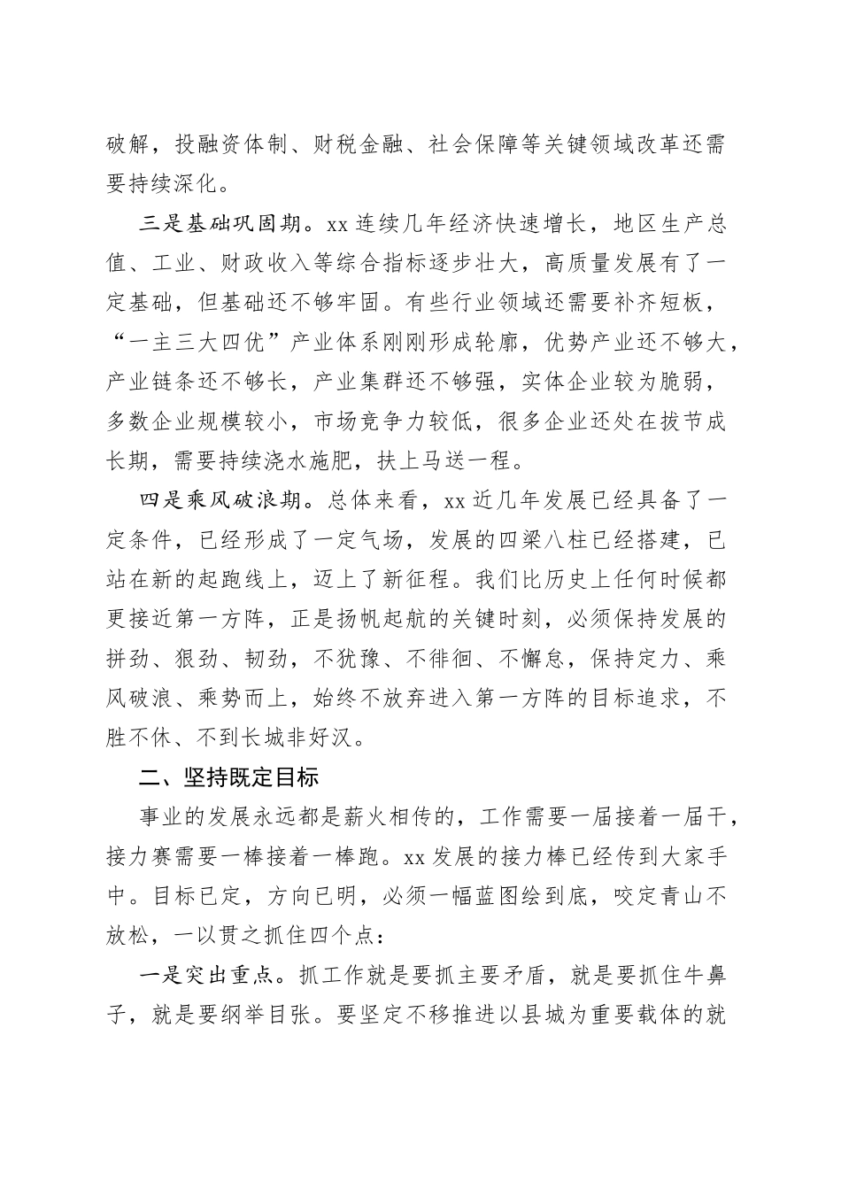 XX领导在县委常委（扩大）会议上的离任讲话_第2页