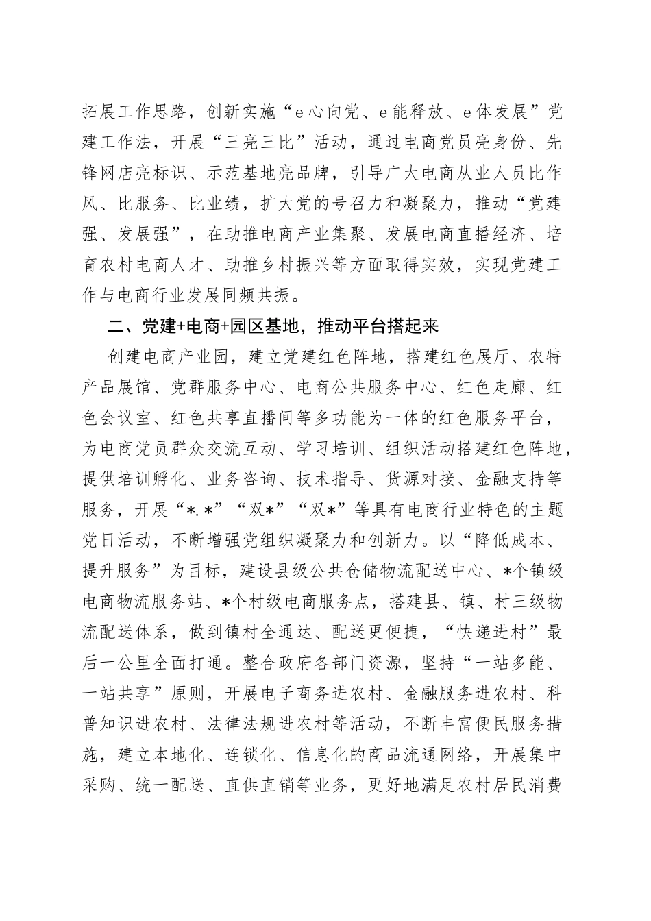 XX领导在县直机关党建业务融合工作推进会上的发言_第2页