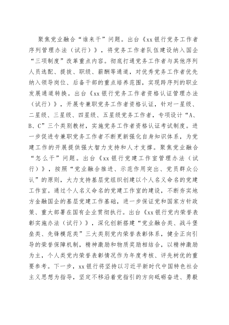 市国资国企银行党建“塑形工程”经验分享_第2页