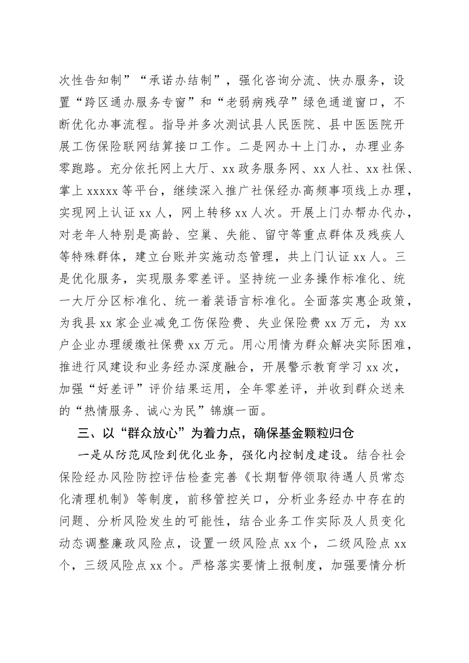 XX领导在县社会保险经办工作会议上的汇报材料_第2页