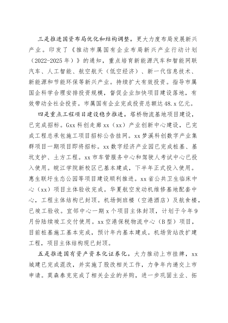 市国资委2023年上半年工作总结（20230705）_第2页