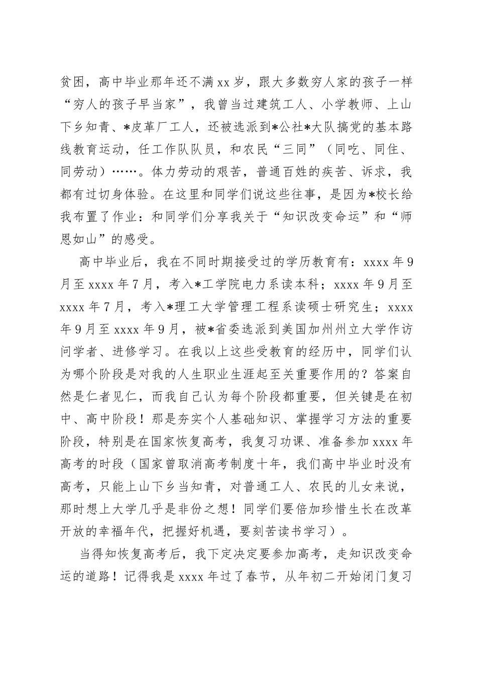XX领导在参加母校庆祝教师节暨感恩教育启动仪式上的讲话_第2页