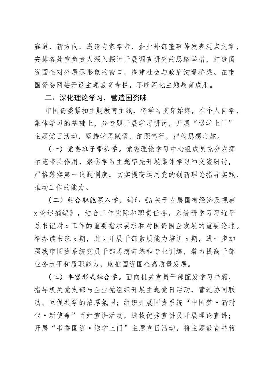 市国资委2023年主题教育阶段总结_第2页