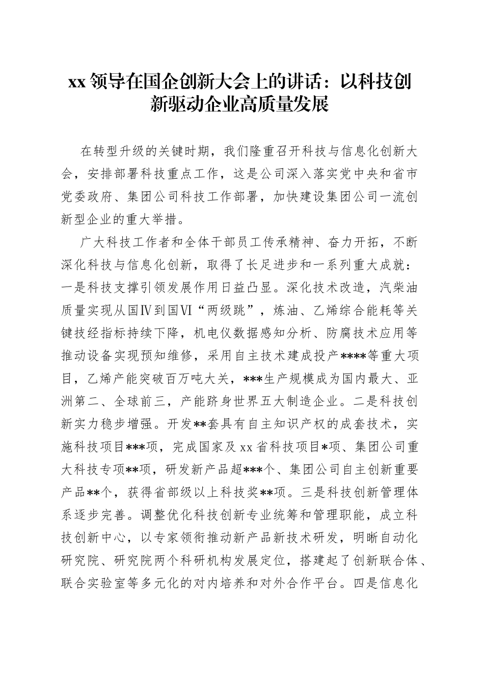 XX领导在国企创新大会上的讲话：以科技创新驱动企业高质量发展_第1页