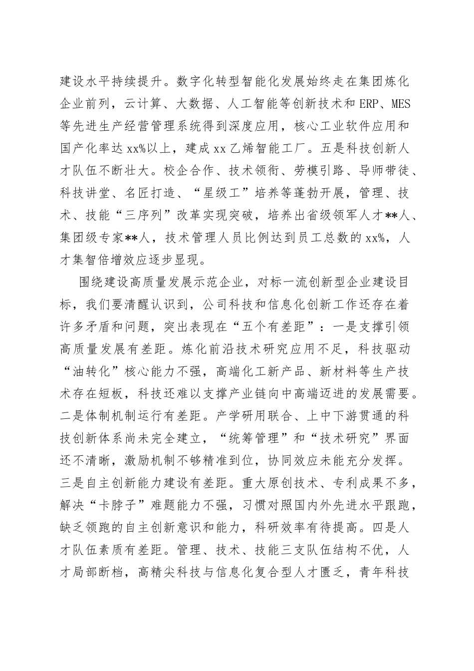 XX领导在国企创新大会上的讲话：以科技创新驱动企业高质量发展_第2页
