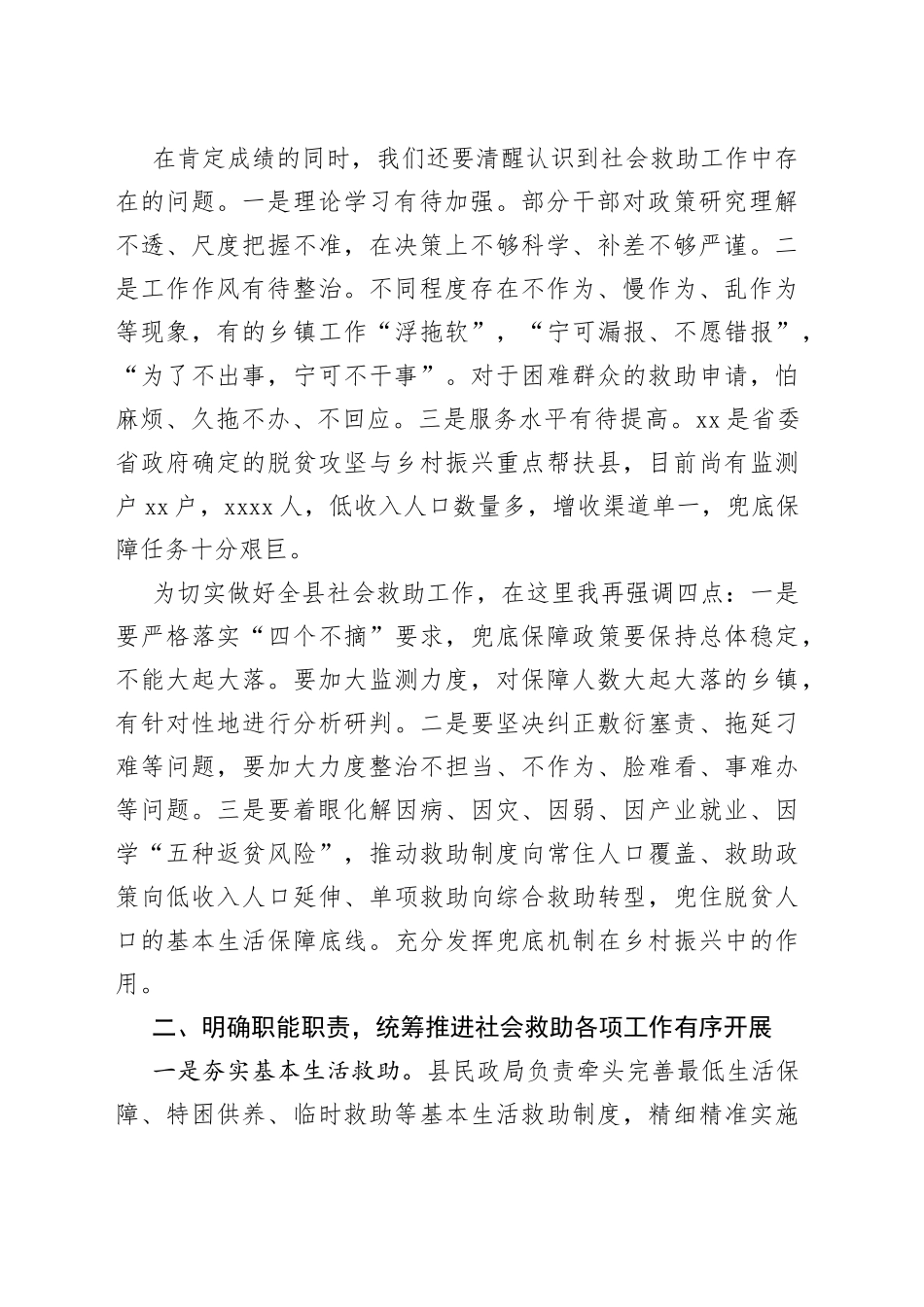 在全县社会救助工作会议上的讲话_第2页