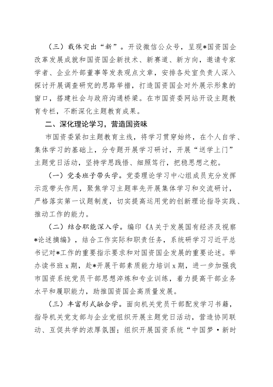 市国资委主题教育阶段总结_第2页