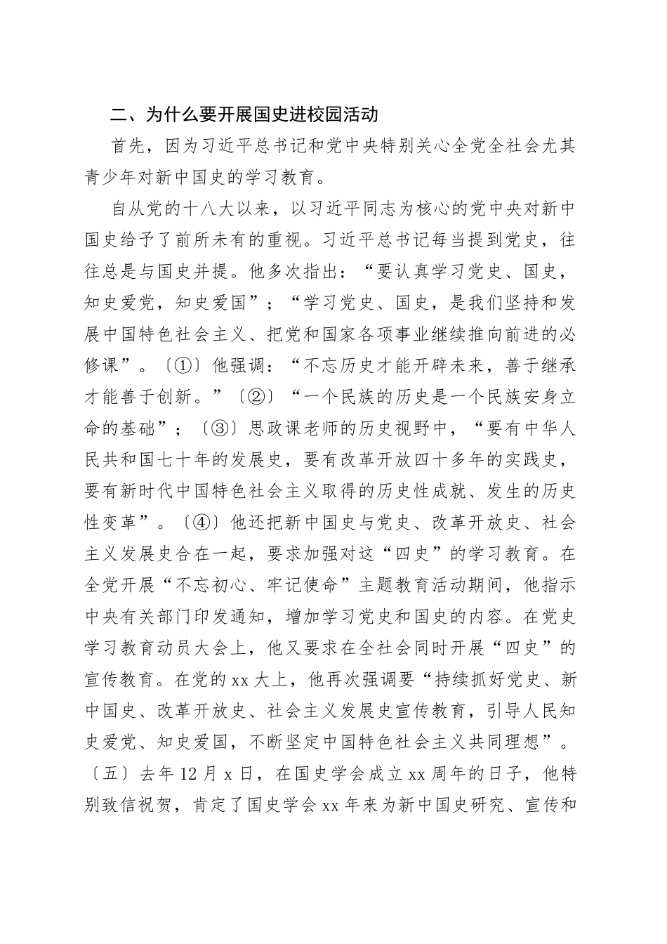 XX领导在国史进校园工作座谈会上的讲话_第2页