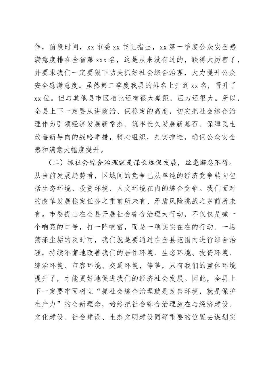 在全县社会综合治理大行动动员会上的讲话_第2页