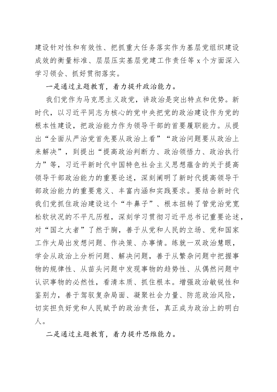 XX领导在基层党组织两级书记培训班上的动员讲话_第2页