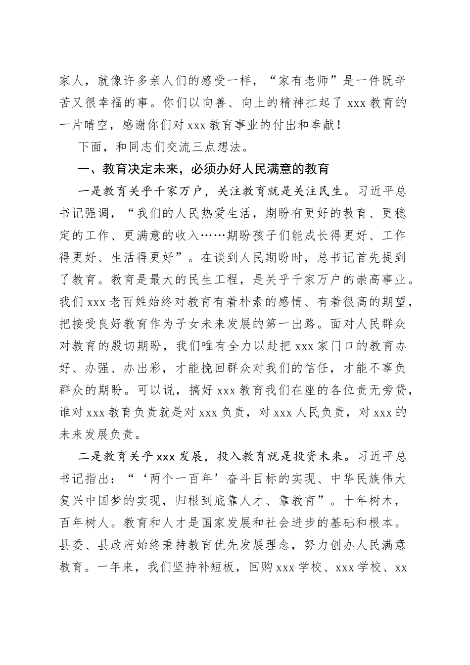 在全县第38个教师节表彰大会讲话_第2页