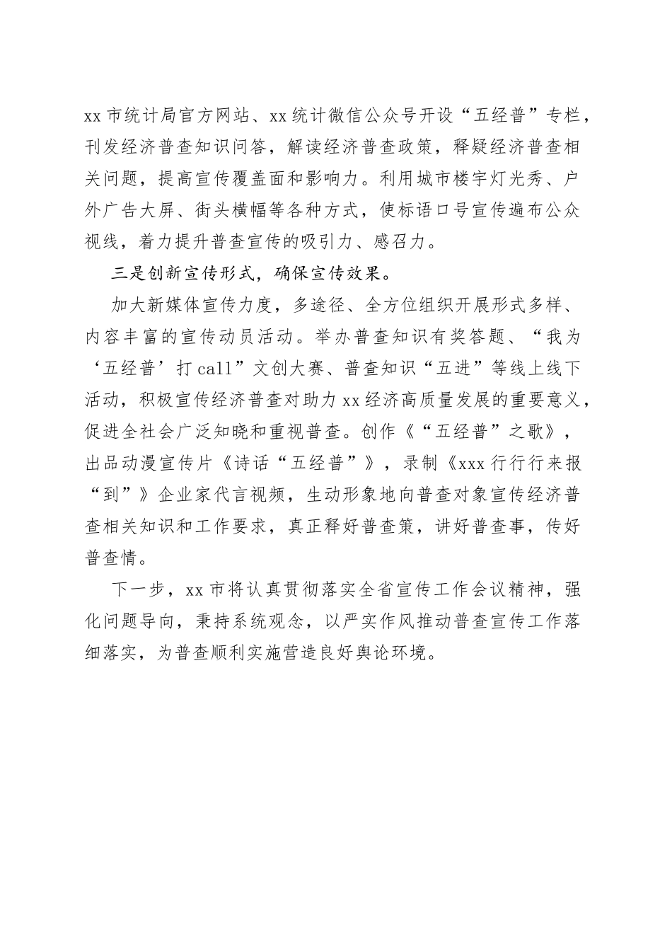 市在全省“五经普”宣传工作会议上作典型发言材料_第2页