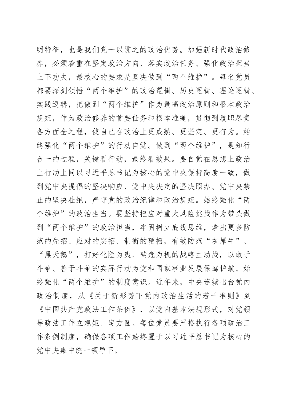 XX领导在学习贯彻2023年主题教育专题党课上的讲话提纲_第2页