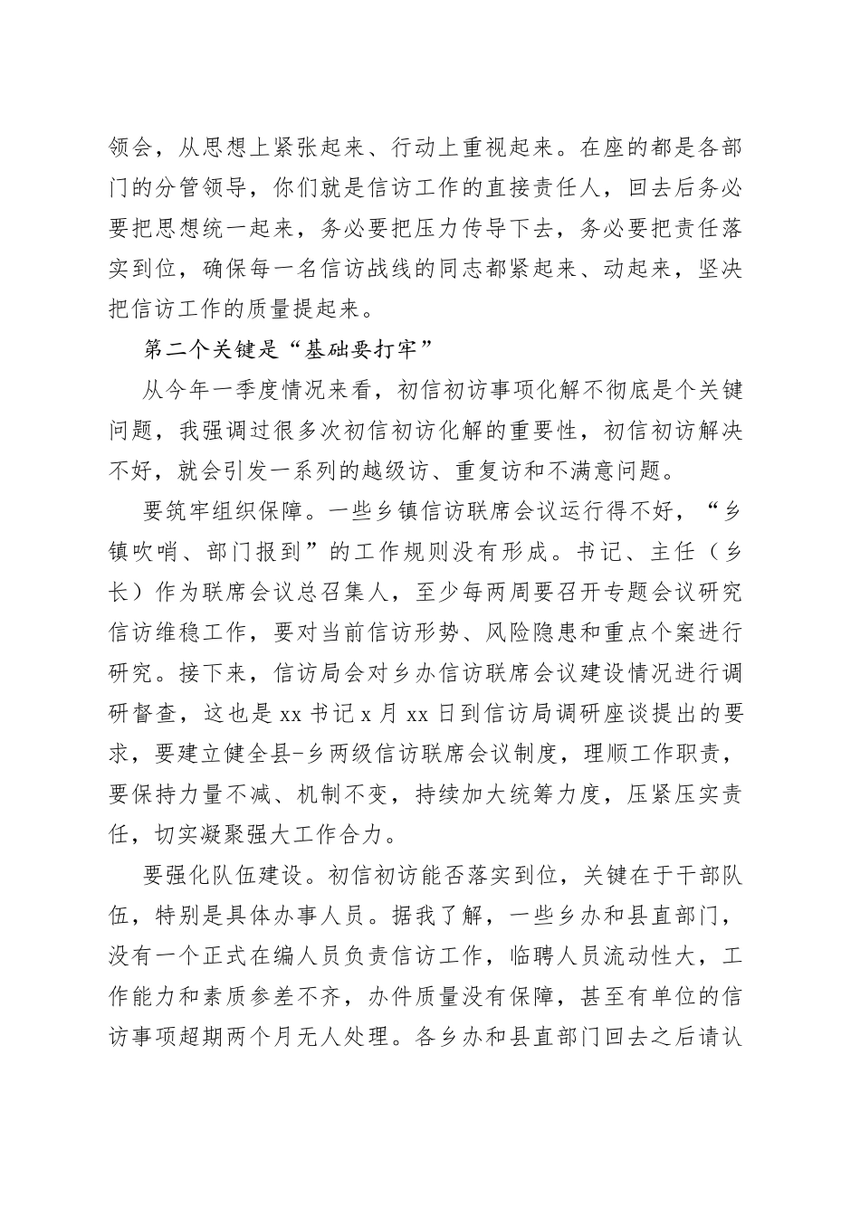 在全县第二次信访联席会议上的讲话提纲_第2页