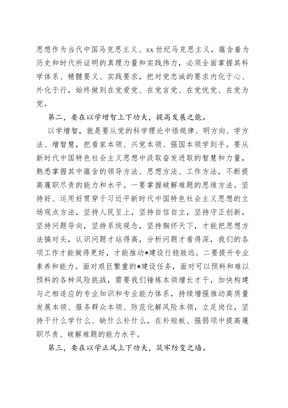 XX领导在学习贯彻第二批主题教育动员部署会上的讲话_第2页
