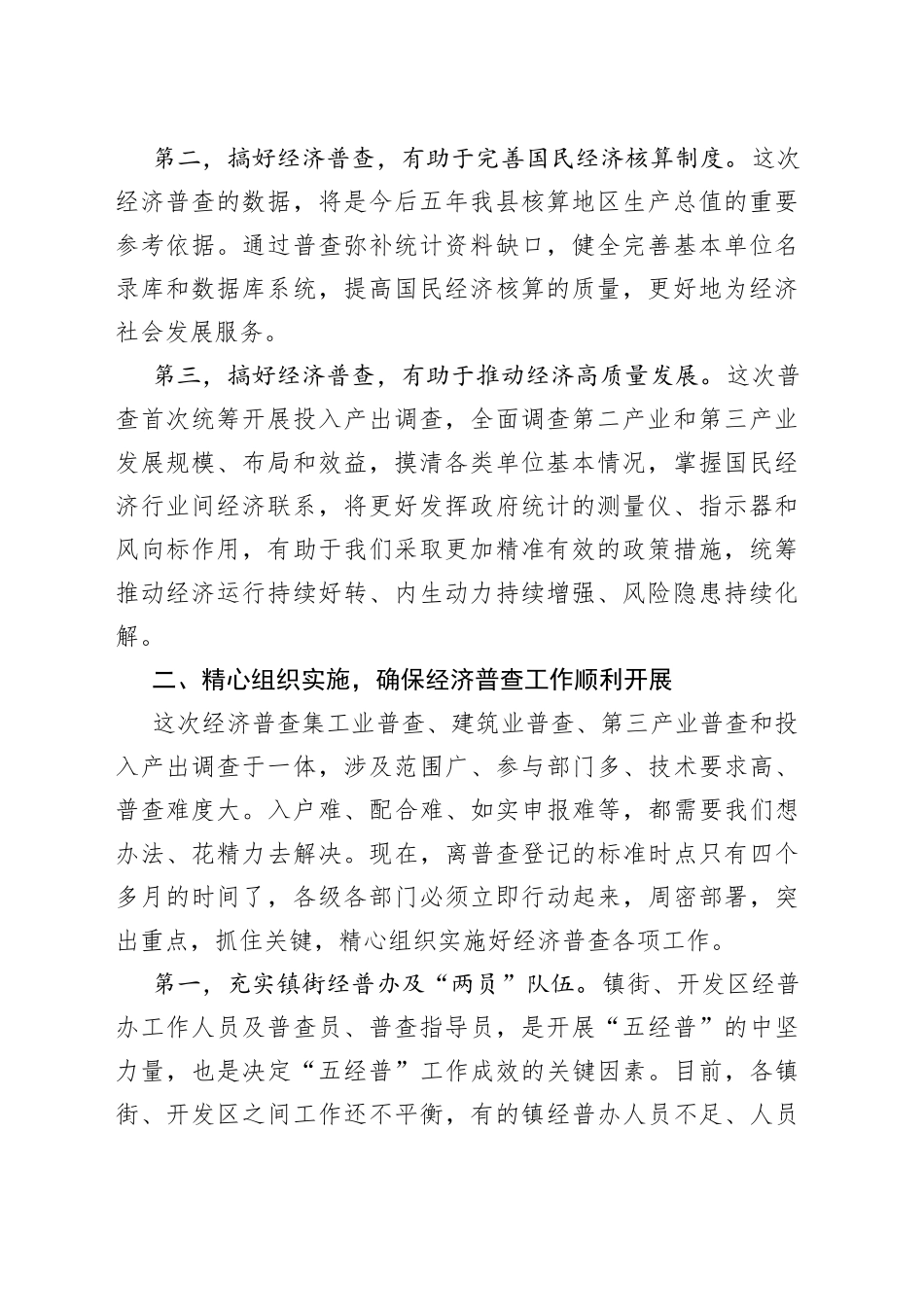 在全县第五次全国经济普查推进会议上的讲话_第2页
