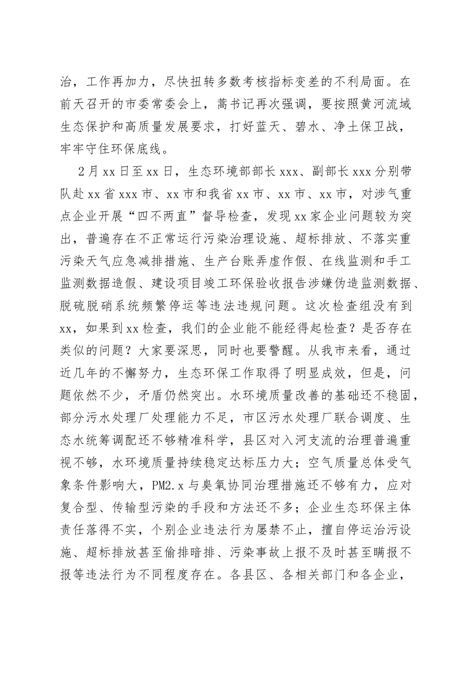 市在落实企业生态环保主体责任工作视频会上的讲话_第2页