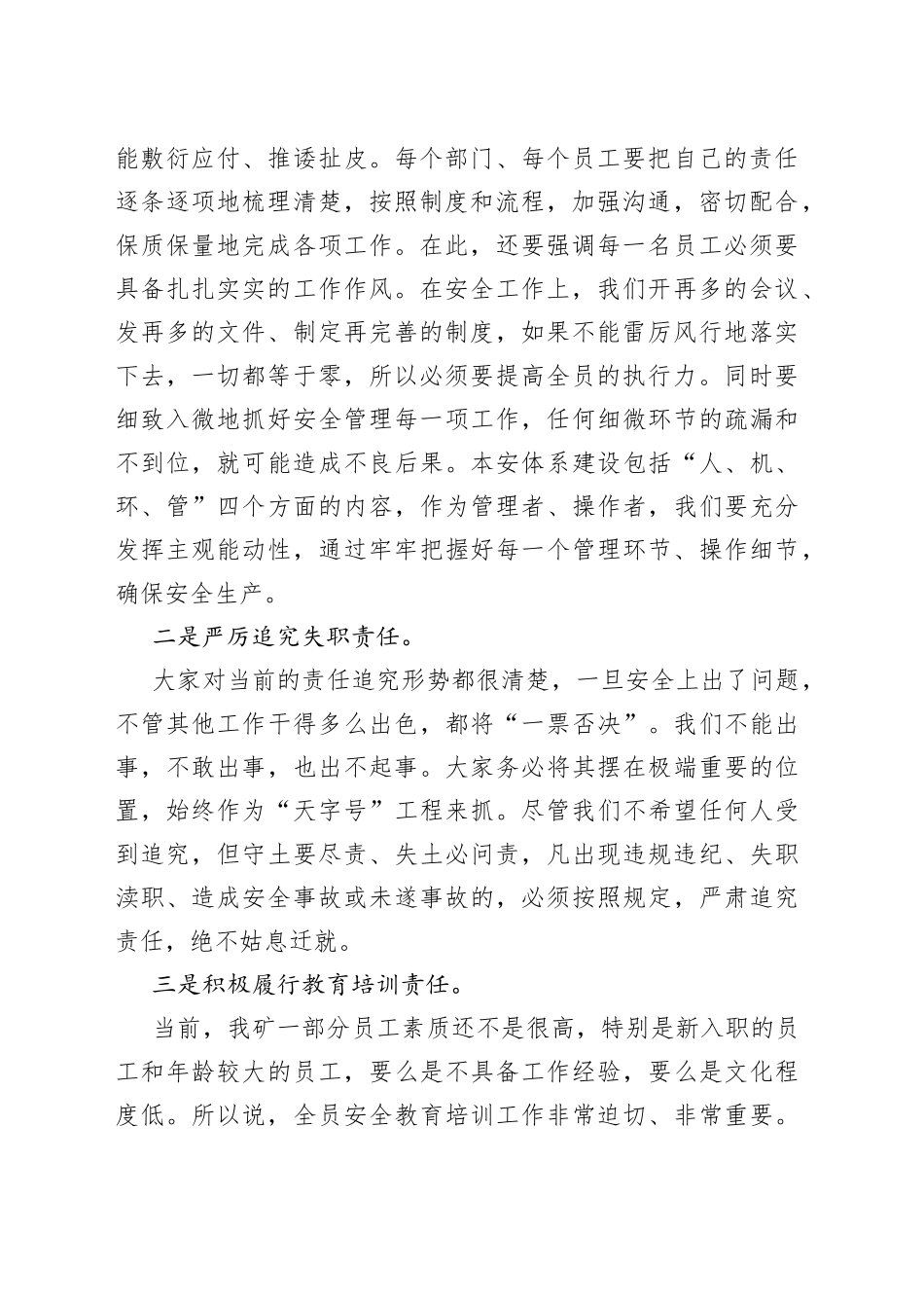 XX领导在安全生产月宣传咨询日活动上的讲话_第2页