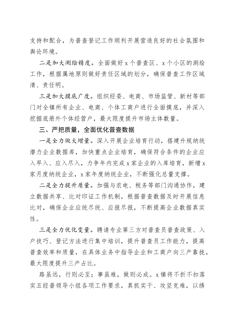 在全县第五次经济普查工作动员会上的表态发言_第2页
