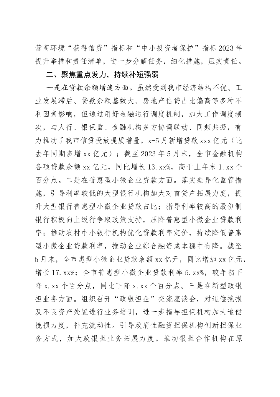 市地方金融监督管理局2023年上半年优化营商环境工作情况（20230625）_第2页