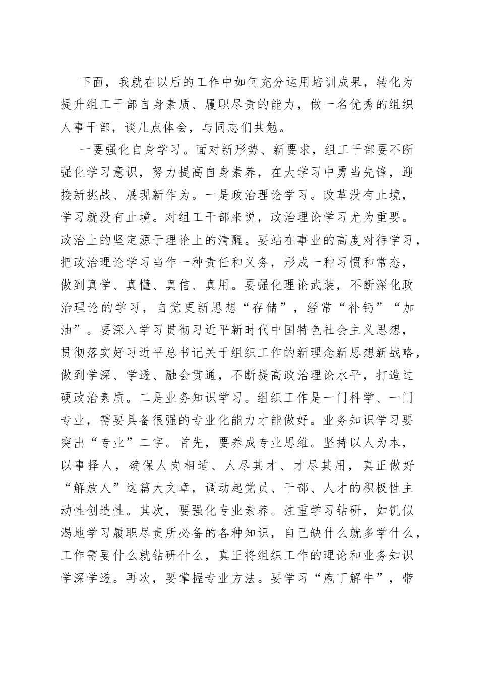 在全县组工干部培训班结业仪式上的讲话_第2页