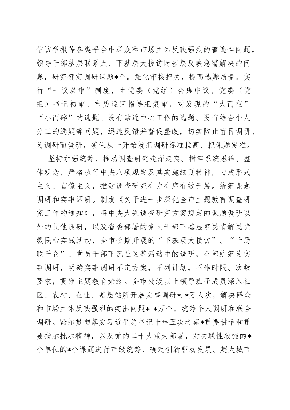 XX领导在巡回指导单位调研成果汇报交流会上的发言_第2页