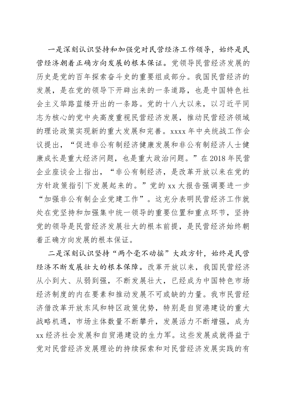 XX领导在工商联系统主题教育专题读书班上的辅导报告_第2页