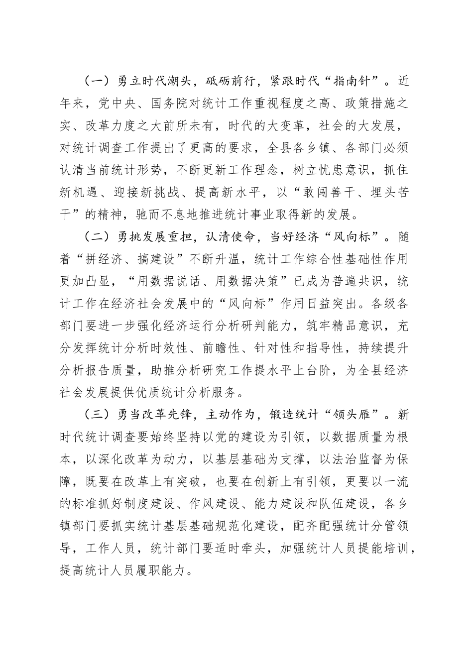 在全县统计调查工作会议上的讲话_第2页