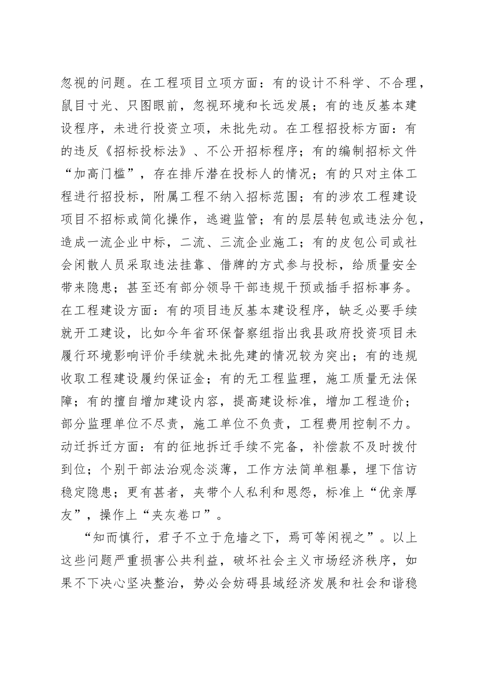 XX领导在工程建设领域和土地动迁拆迁领域警示教育大会上的讲话_第2页