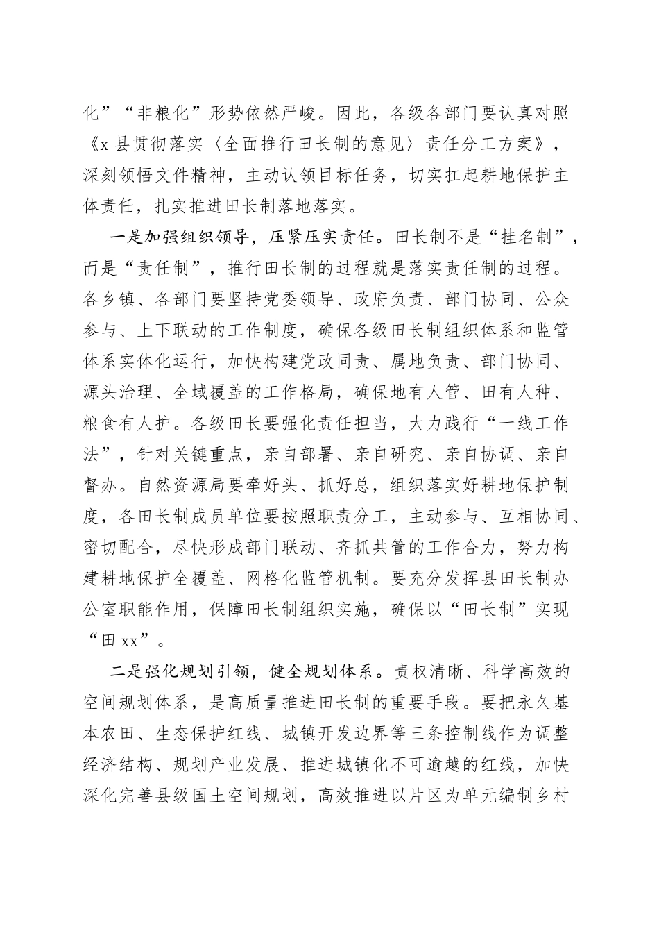 在全县耕地保护工作推进会议暨田长制、河长制、林长制会议上的讲话范文_第2页