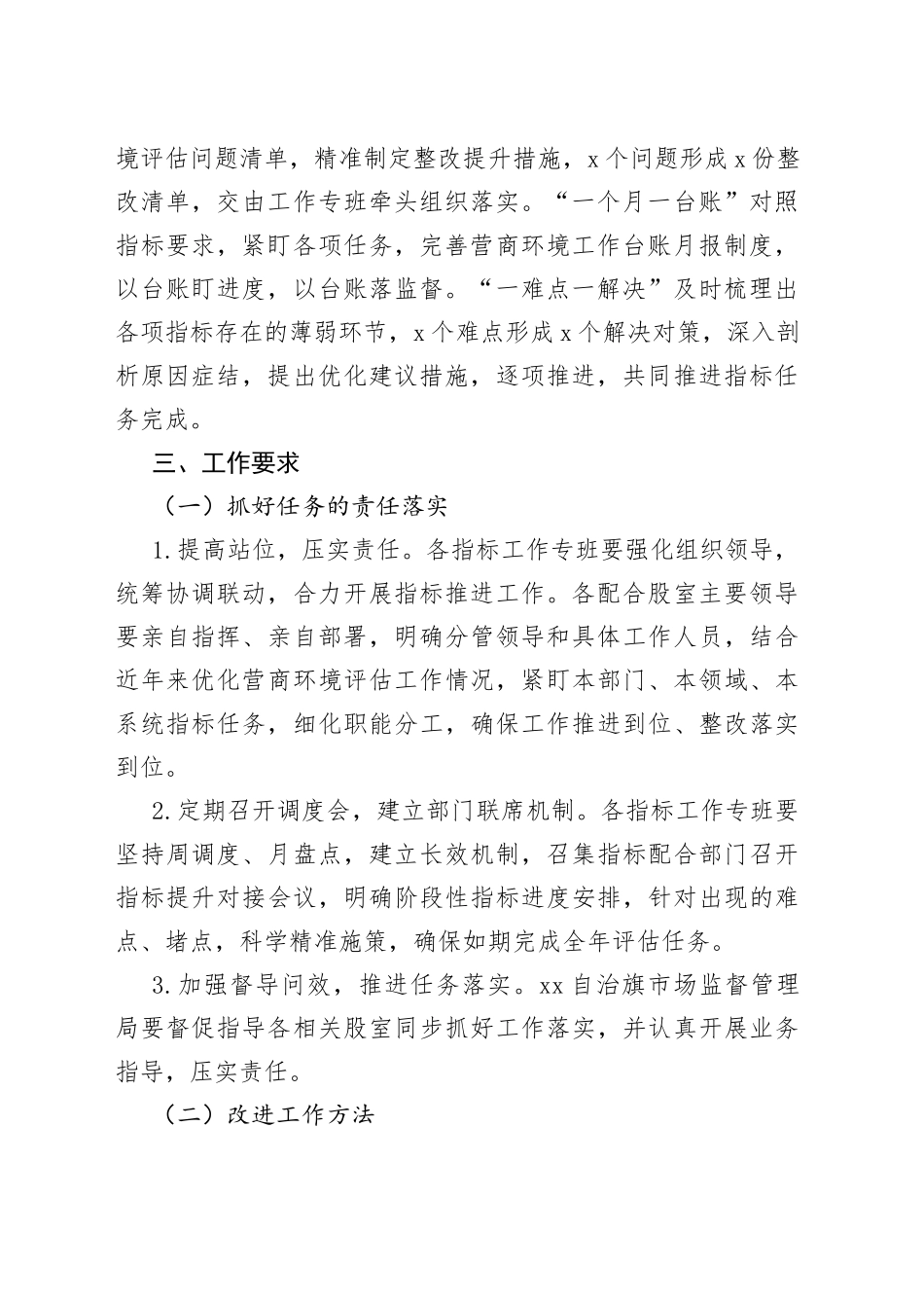 市场监督管理局2023年优化营商环境评估牵头指标提升工作方案（20230315）_第2页