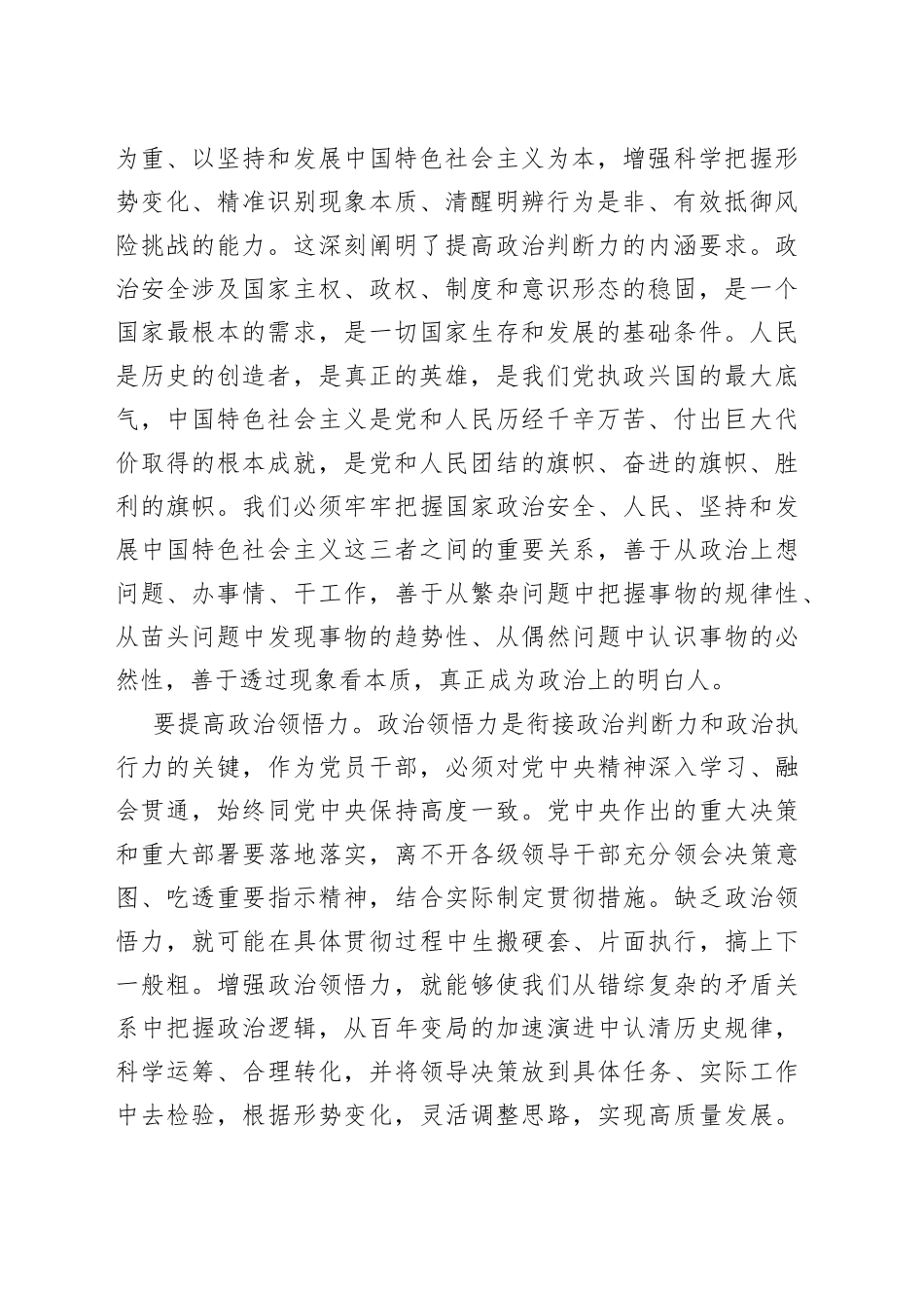 XX领导在市委主题教育第三次专题读书班上的讲话_第2页