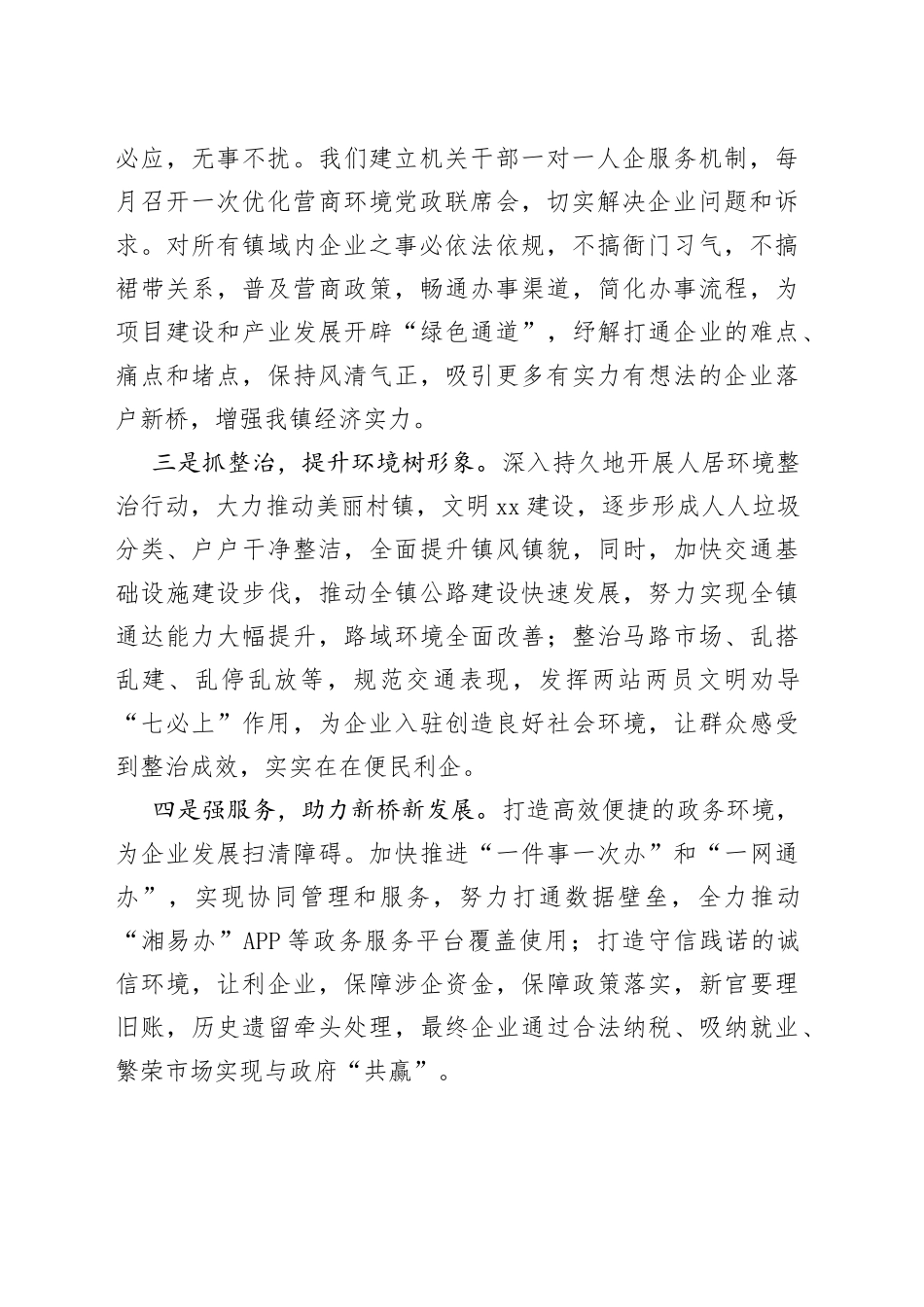 在全县营商环境全域观察员座谈会上的发言_第2页