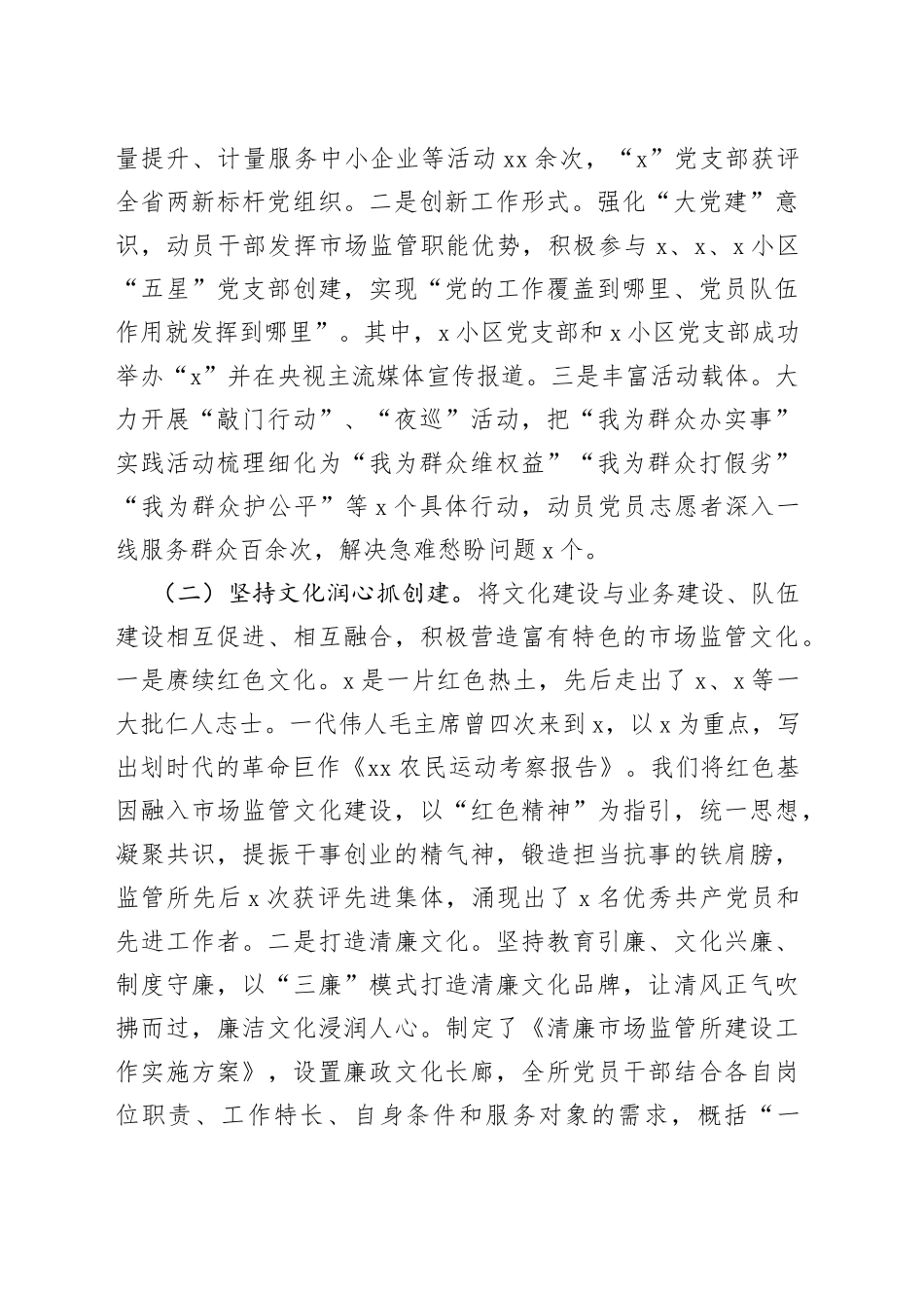 市场监督管理所五星创建工作情况汇报_第2页