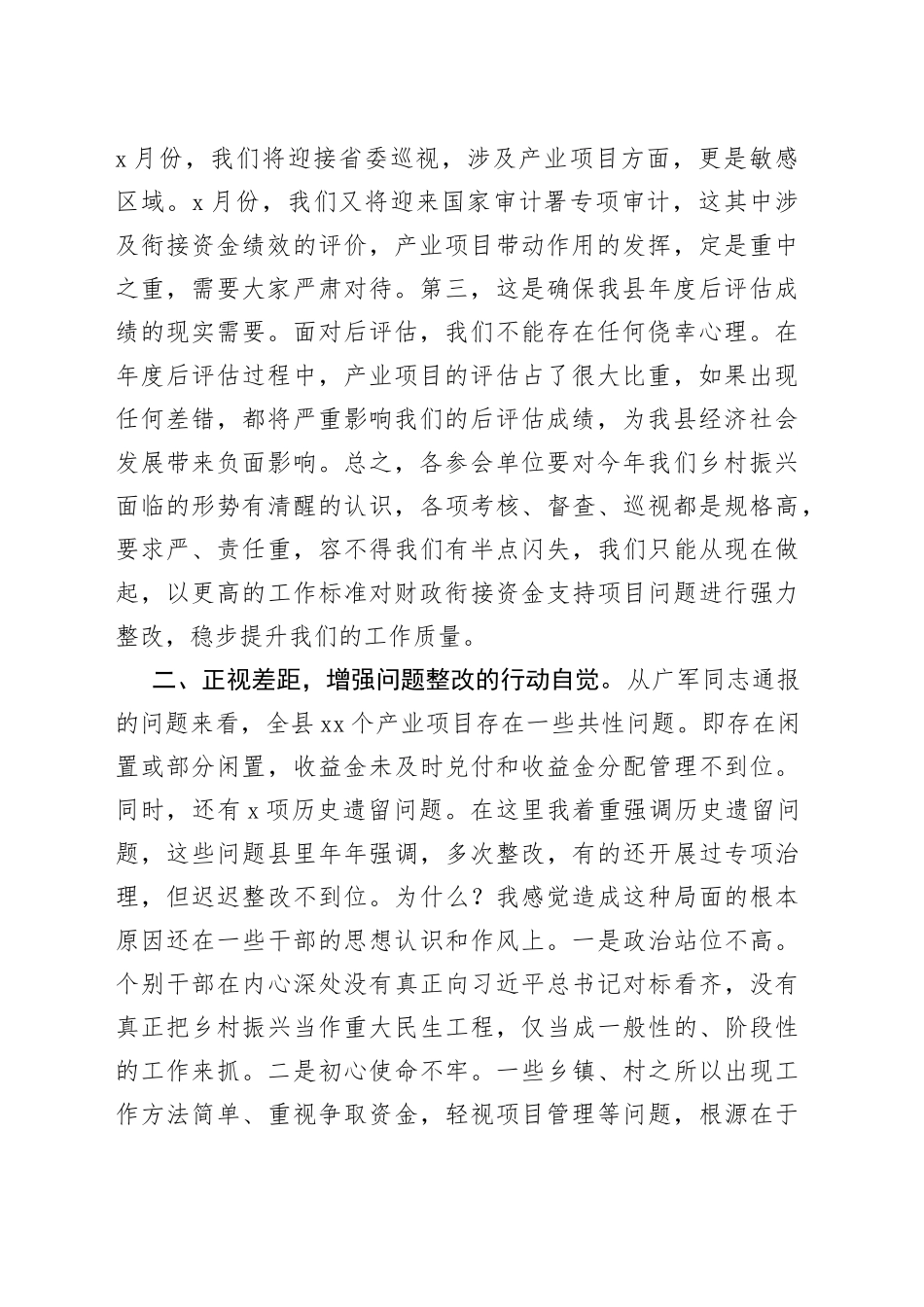 在全县财政衔接资金项目问题整改推进会上的讲话_第2页