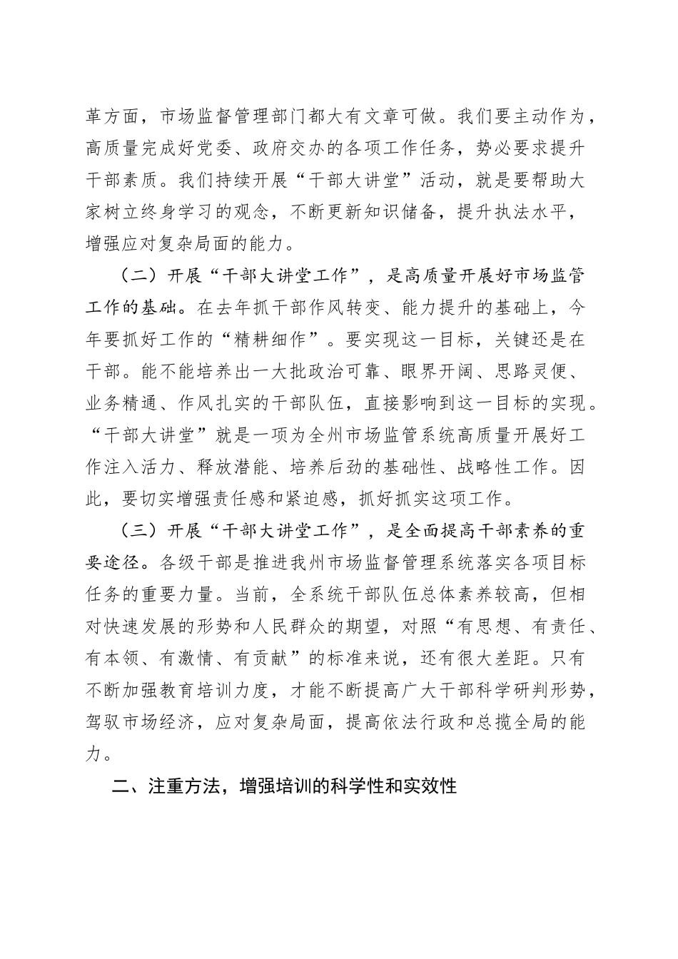 市场监督管理系统“干部大讲堂”开班仪式讲话_第2页