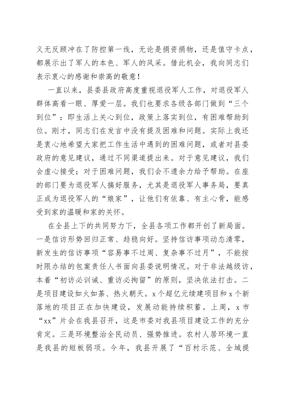 在全县退役军人军属代表八一座谈会上的讲话建军节_第2页