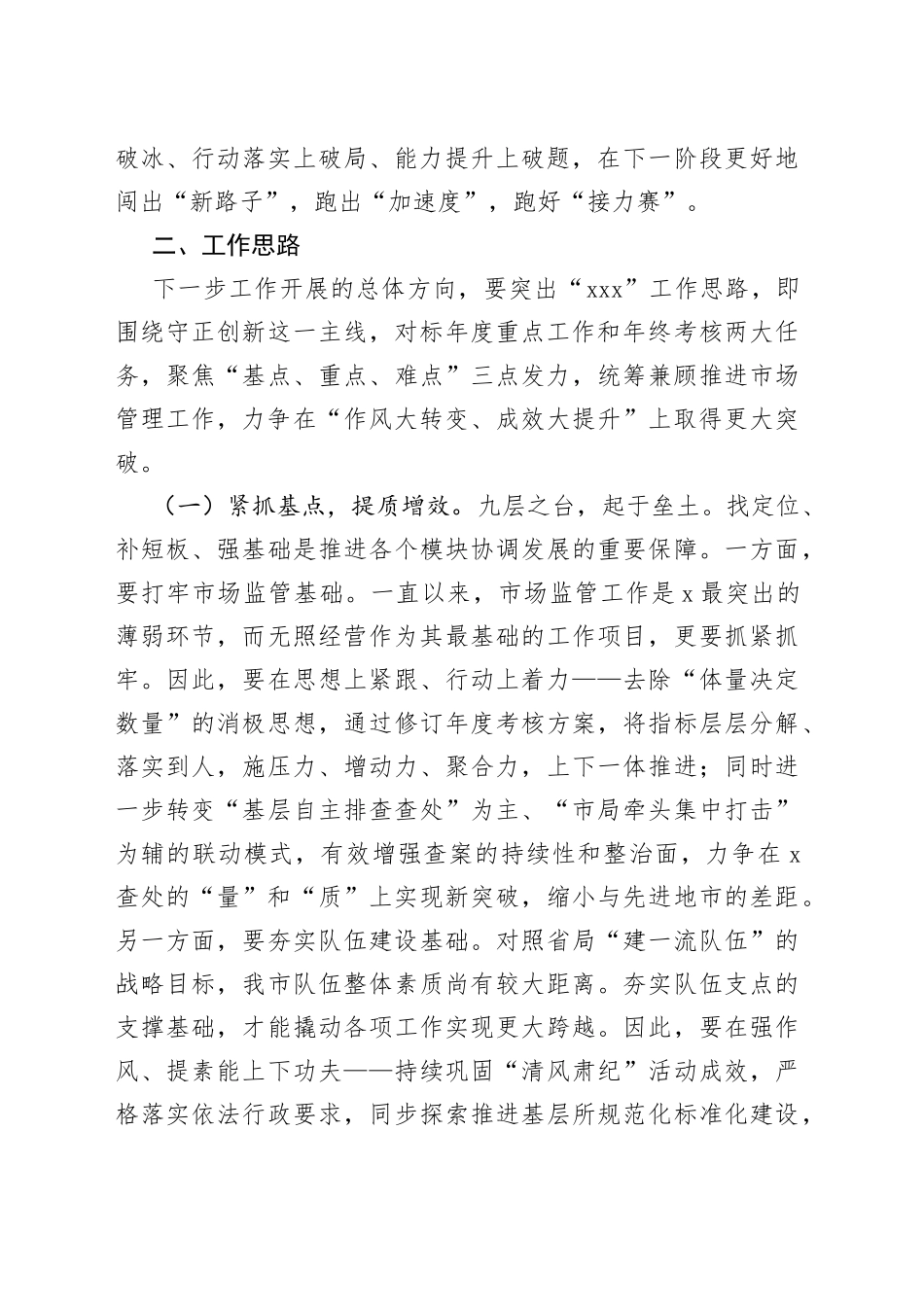 市场监管人员研讨发言_第2页