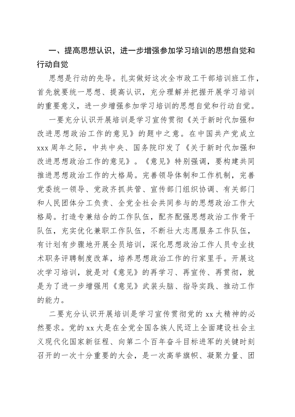 XX领导在市政工干部培训班上的讲话_第2页