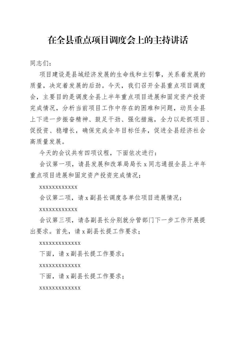 在全县重点项目调度会上的主持讲话_第1页