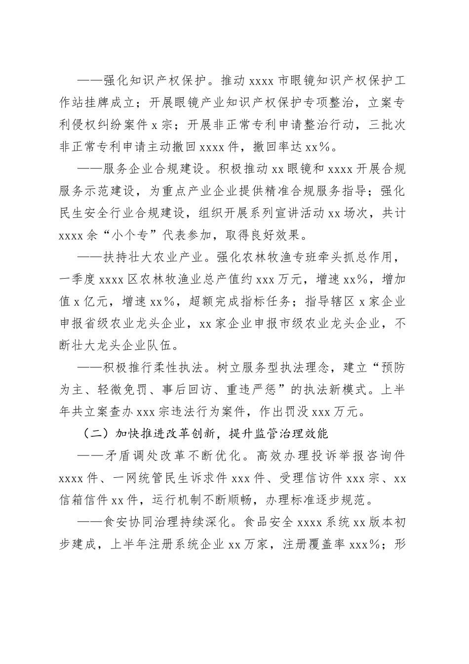 市场监管局2023年上半年工作总结与下半年工作计划_第2页