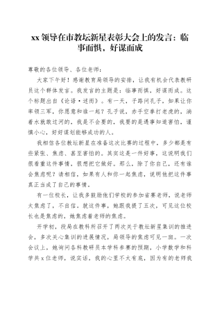 XX领导在市教坛新星表彰大会上的发言：临事而惧，好谋而成