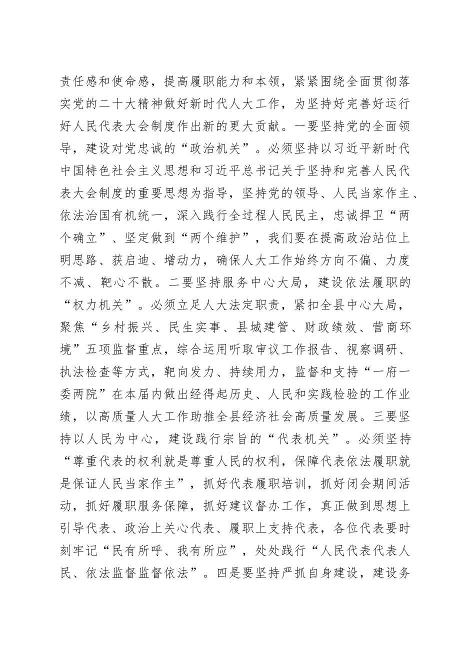 在全县镇人大主席年中座谈会上的讲话_第2页