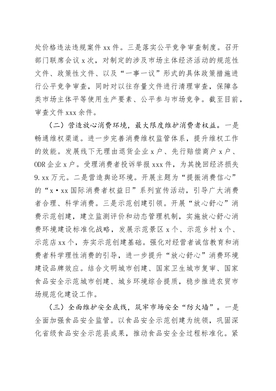 市场监管局2023年上半年工作总结和下半年工作计划_第2页