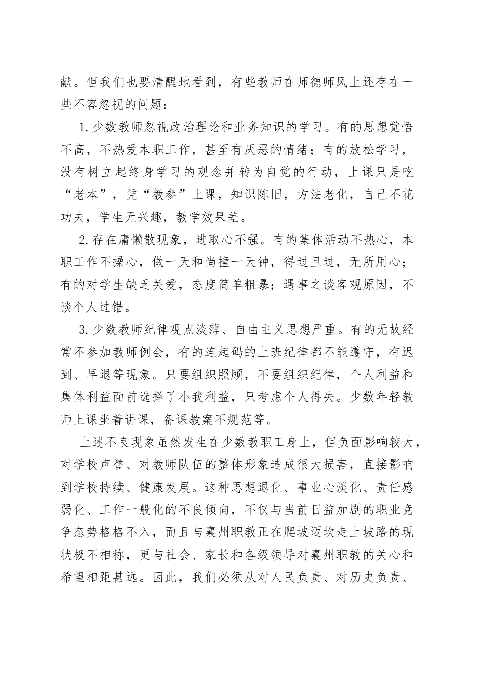 XX领导在师德师风教育月活动动员会上的讲话_第2页