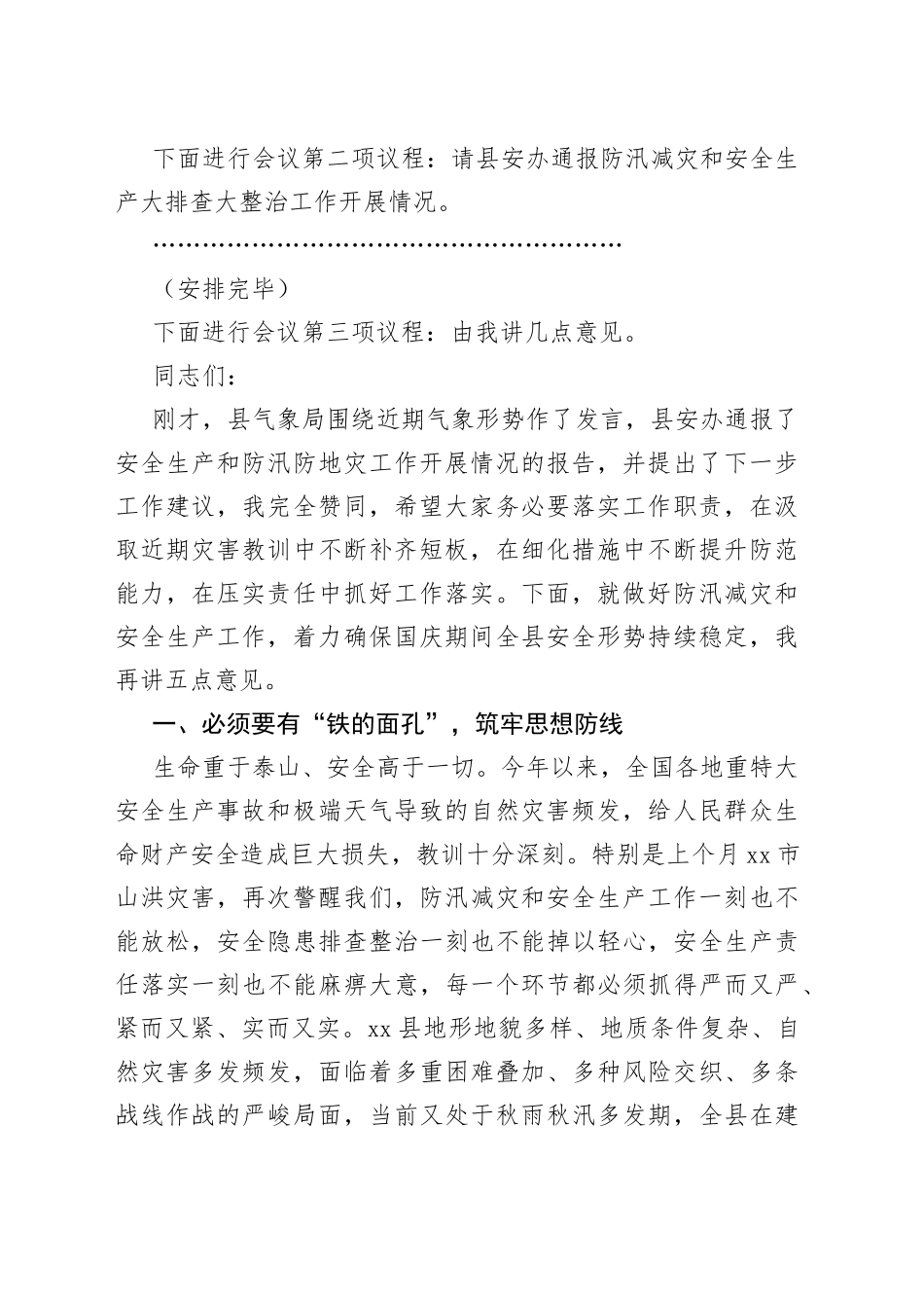 在全县防汛减灾和安全生产工作会议的讲话_第2页