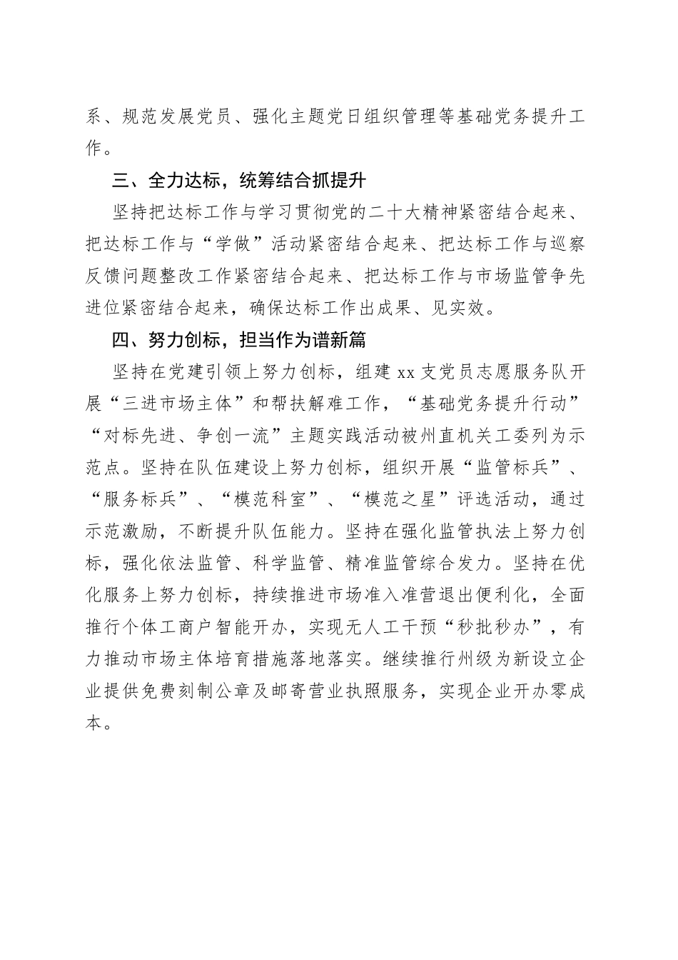 市场监管局“对标先进争创一流”工作总结_第2页